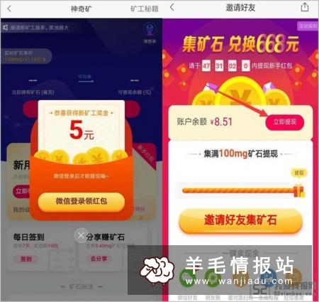 58同城神奇矿新用户下载登陆领取5元红包