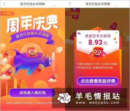 卡银家，下载APP拆红包至少几十元，可直接提现