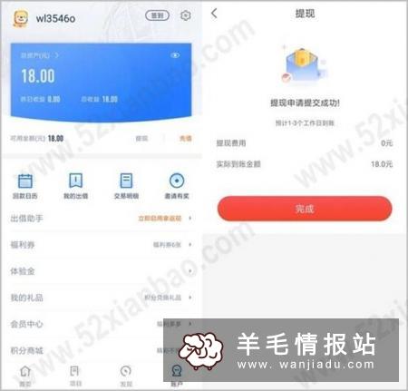 网利宝，新用户注册绑卡送18元，可直接提现