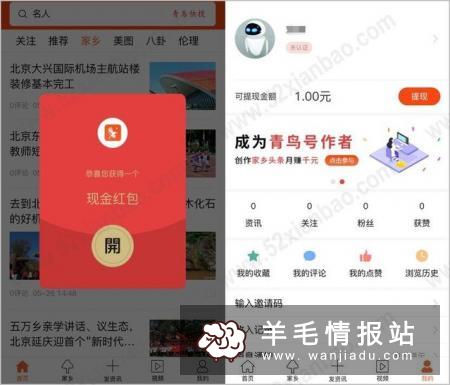 青鸟快讯，看新闻赚钱APP，首次下载领1元现金红包