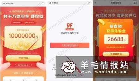 玖富钱包,新老用户参与领千万基金体验金