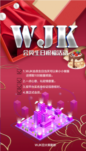 WJK，推荐好友送10元红包，满一百元提现