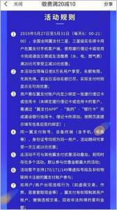 翼支付，建设卡充话费或者水电费满20元立减10元