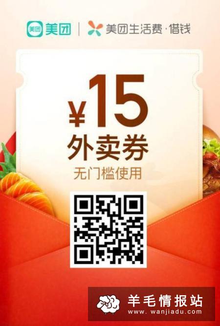 美团0撸15元外卖券,无门槛抵扣,搞个饭钱,需要的速度上吧