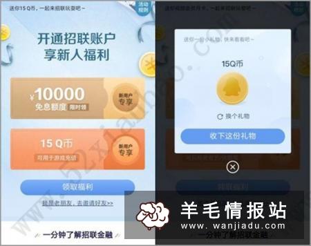招联金融，申请额度每天打卡领现金和1元拼购撸话费实物 15个QB