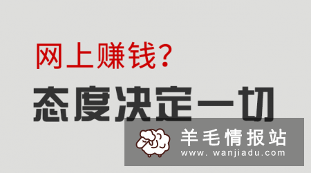 在家兼职赚钱，必须要有吃苦耐劳的精神