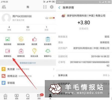 微博免费抽红包活动,老用户下载微博APP,助力就领金额