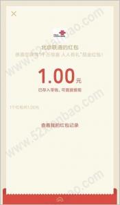 第二个进入领取1元微信红包,秒推,全国联通手机号都可以做