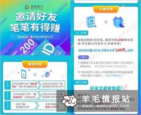 蓝海银行老活动,新用户通过老用户邀请链接注册开户(需上传刷脸)充值51元送1
