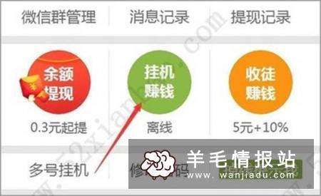 甩手赚挂机收益怎么样？如何利用微信挂机赚钱？