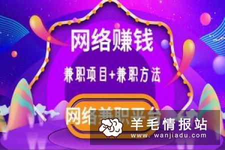 网上做兼职，正规兼职的几大特点