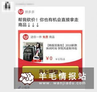 拼多多砍价免费拿是真的吗 拼多多砍价靠谱吗