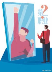 上班族干什么副业赚钱，上班族第二副业最佳选择
