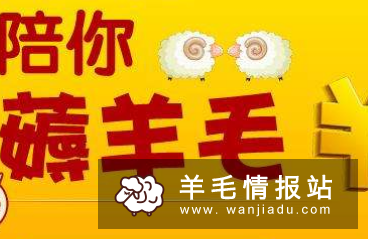 移动支付福利从薅羊毛织毛衣